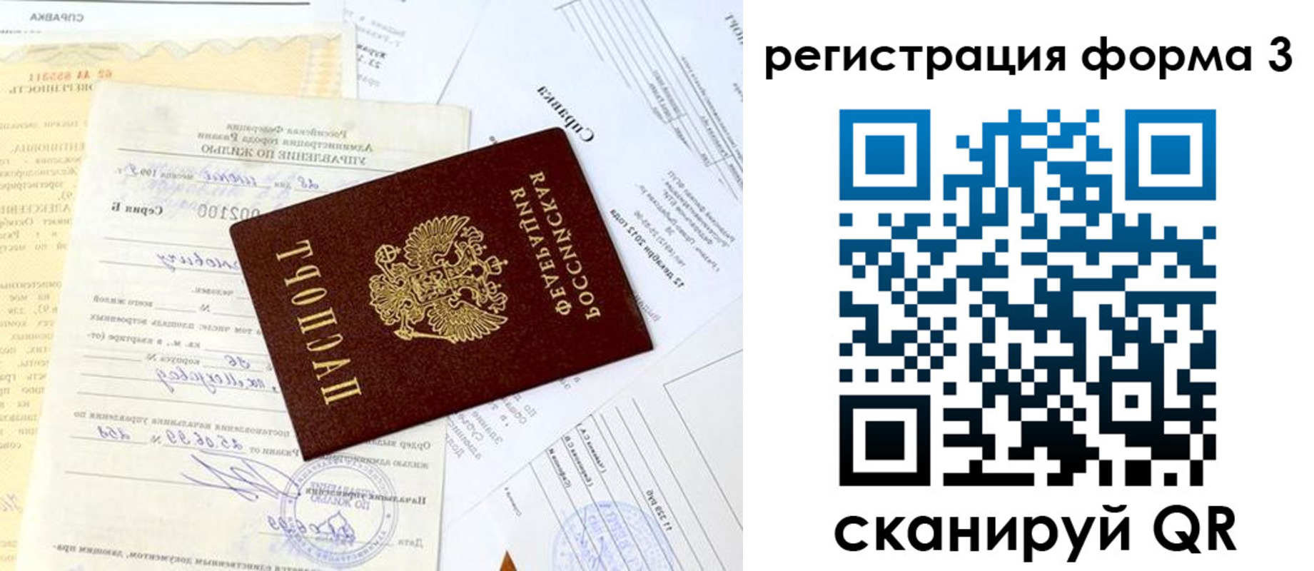 временная регистрация купить в Смоленске