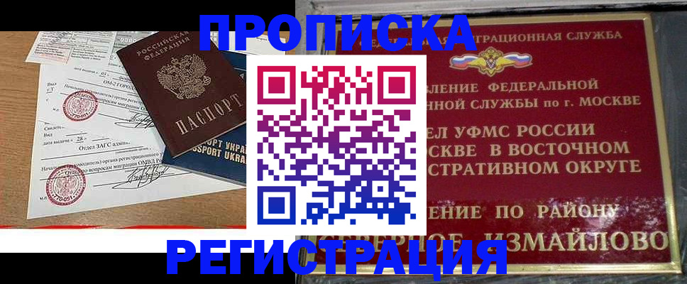 временная регистрация в квартире в Смоленске