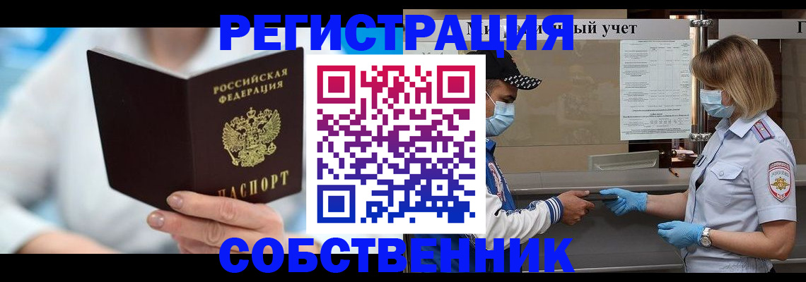 где прописаться в Смоленске