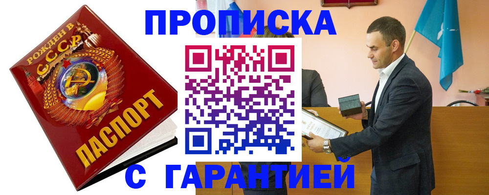 временная регистрация для всех в Смоленске
